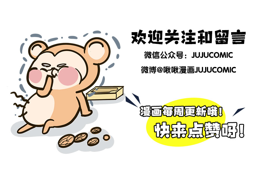 动物大涩会 大夏天的糟心事儿（上） 第32页