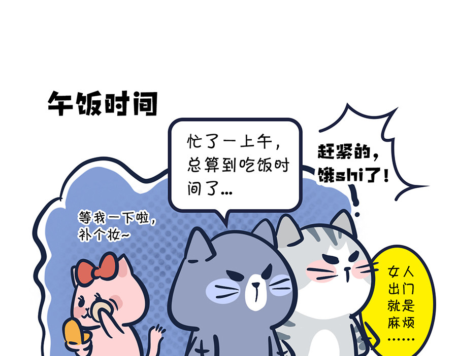  动物大涩会 大夏天的糟心事儿（上） 第34页