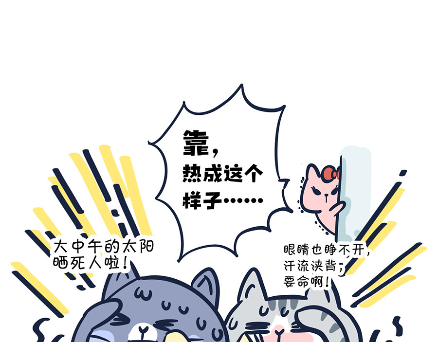  动物大涩会 大夏天的糟心事儿（上） 第36页