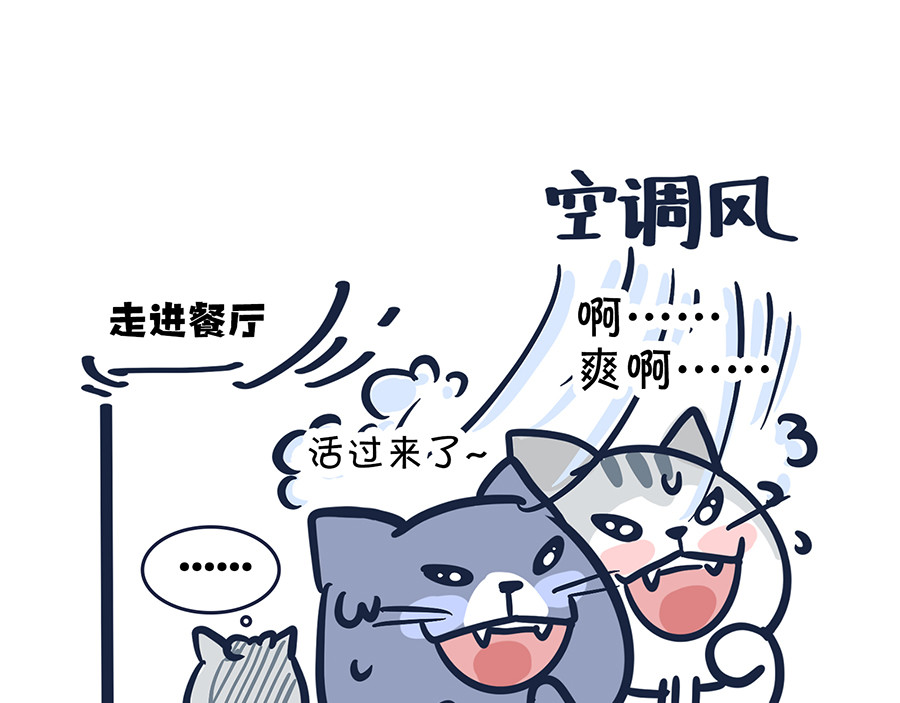  动物大涩会 大夏天的糟心事儿（上） 第40页