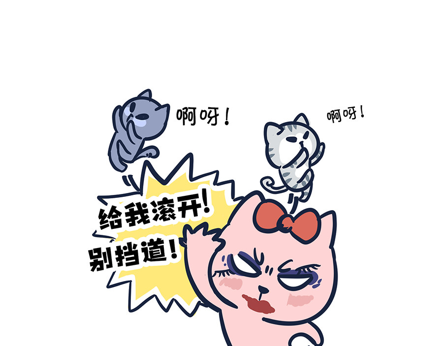  动物大涩会 大夏天的糟心事儿（上） 第42页
