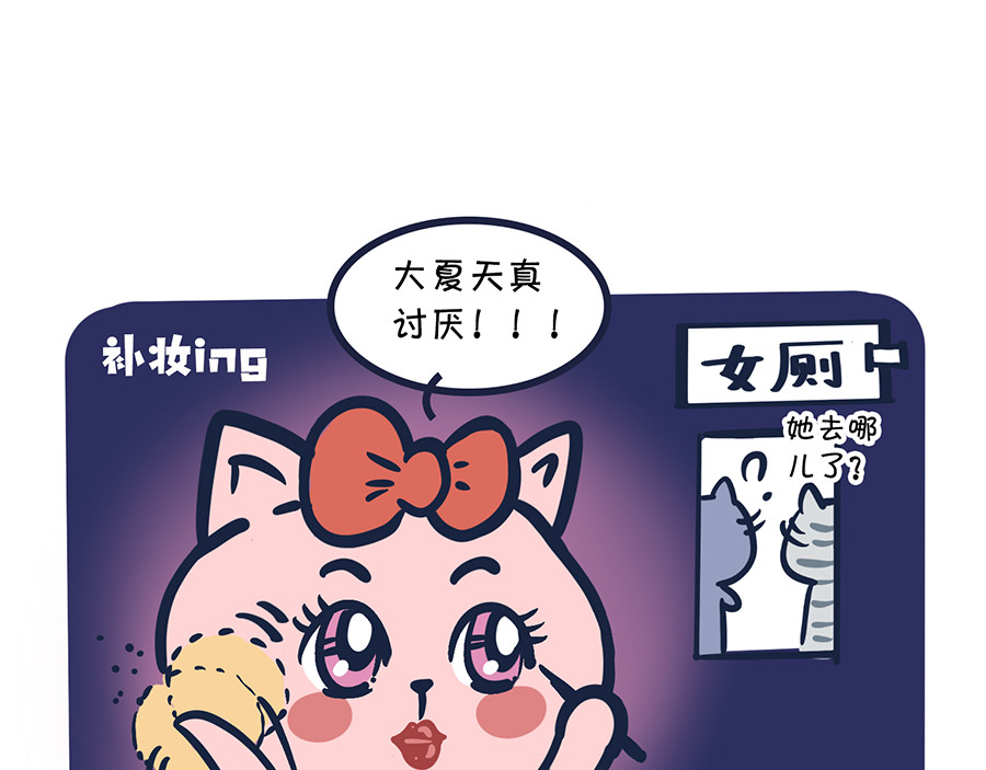  动物大涩会 大夏天的糟心事儿（上） 第46页