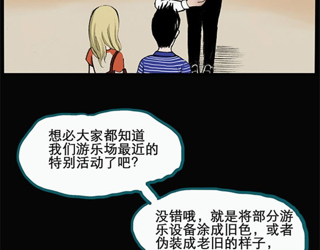 怪奇实录 第3话 疯狂过山车（上） 第11页
