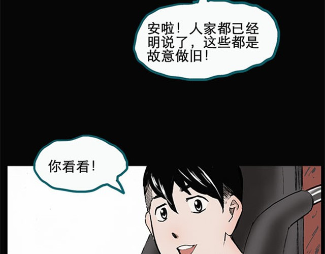 怪奇实录 第3话 疯狂过山车（上） 第19页