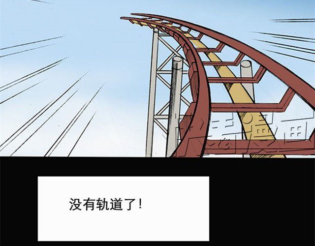 怪奇实录 第3话 疯狂过山车（上） 第27页