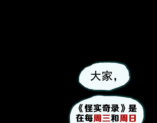 怪奇实录 第3话 疯狂过山车（上） 第46页