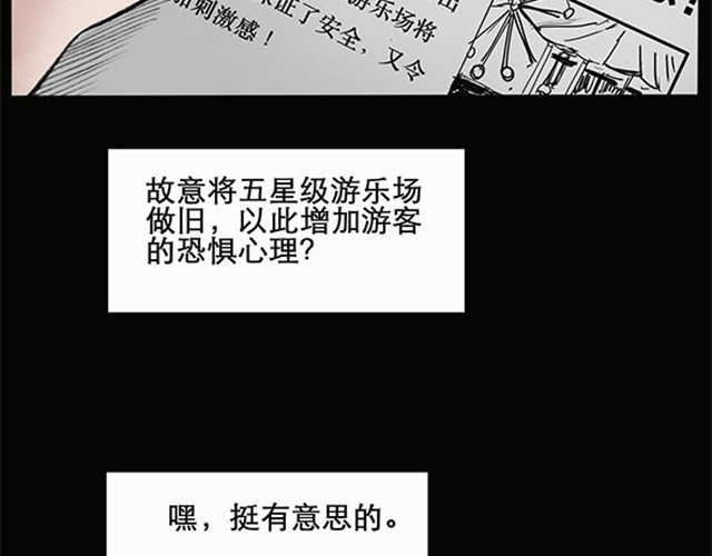 怪奇实录 第3话 疯狂过山车（上） 第6页