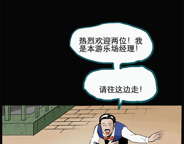 怪奇实录 第3话 疯狂过山车（上） 第10页