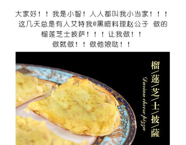 毁灭宇宙 超美味榴莲芝士披萨 第1页