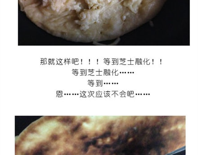 毁灭宇宙 超美味榴莲芝士披萨 第24页