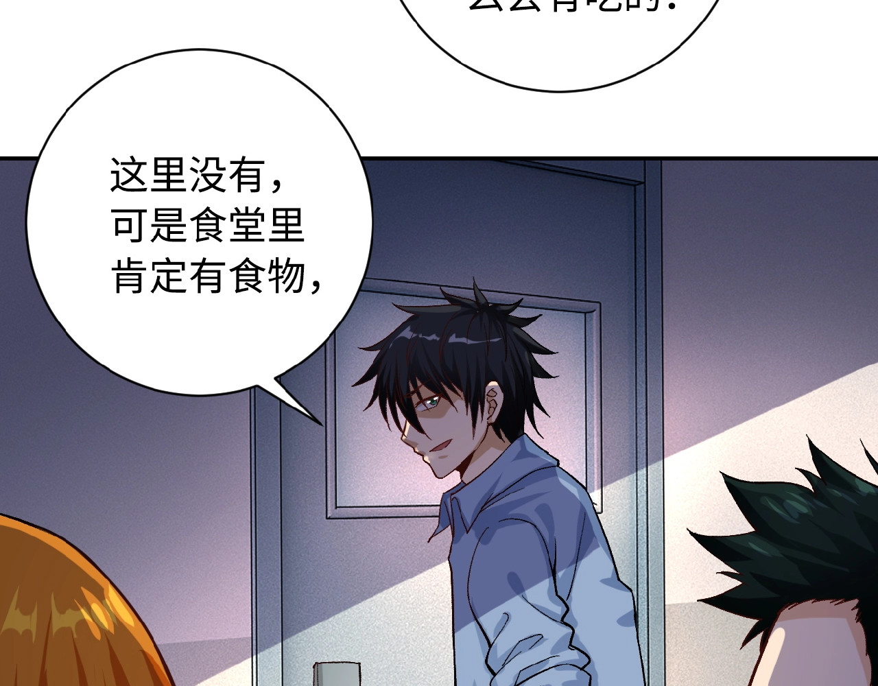 末世超级系统 第4话 生存的资源 第102页