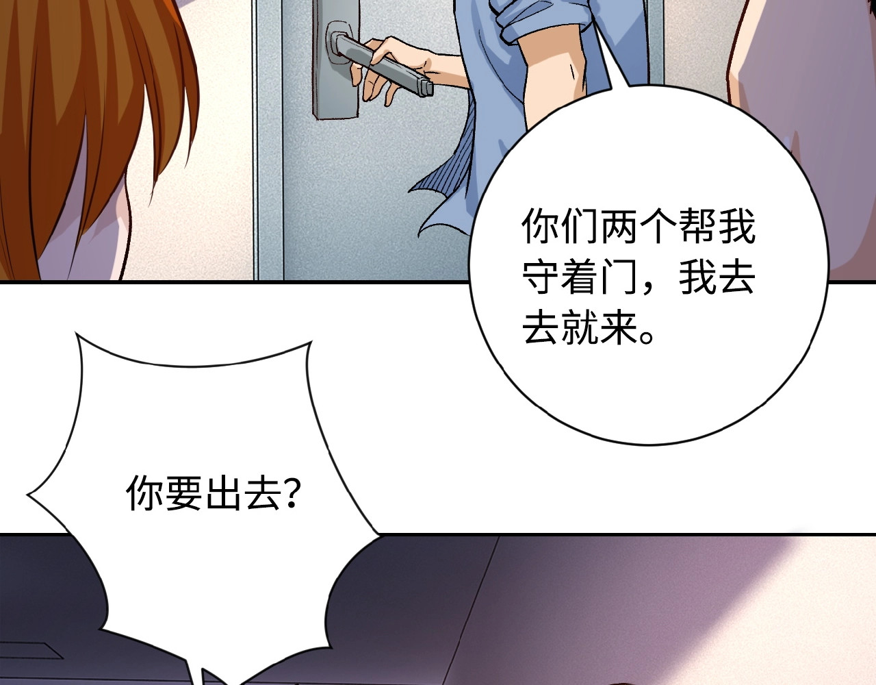 末世超级系统 第4话 生存的资源 第103页