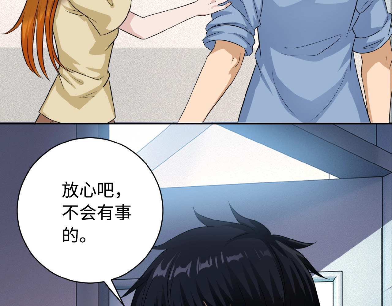 末世超级系统 第4话 生存的资源 第106页