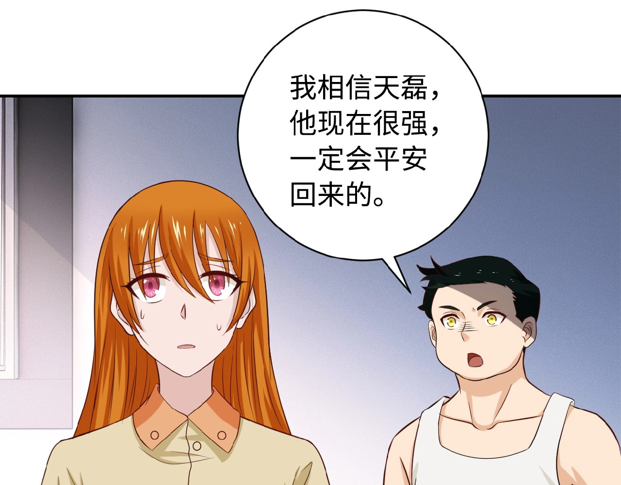 末世超级系统 第4话 生存的资源 第110页