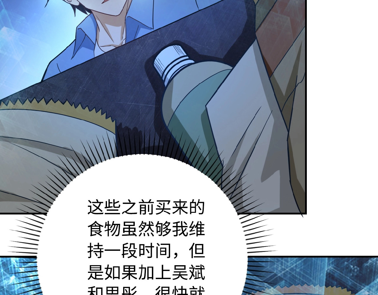 末世超级系统 第4话 生存的资源 第125页