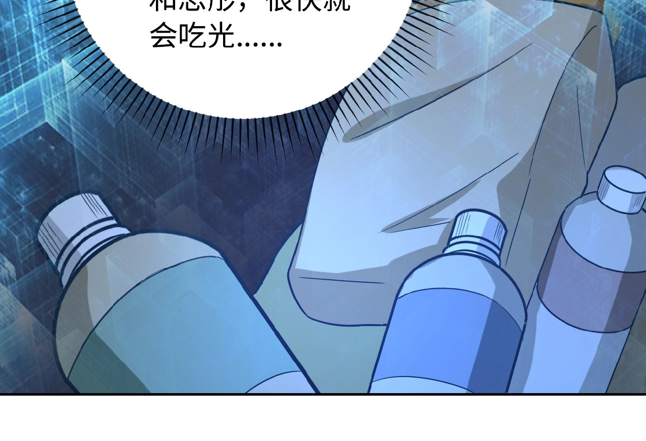 末世超级系统 第4话 生存的资源 第126页