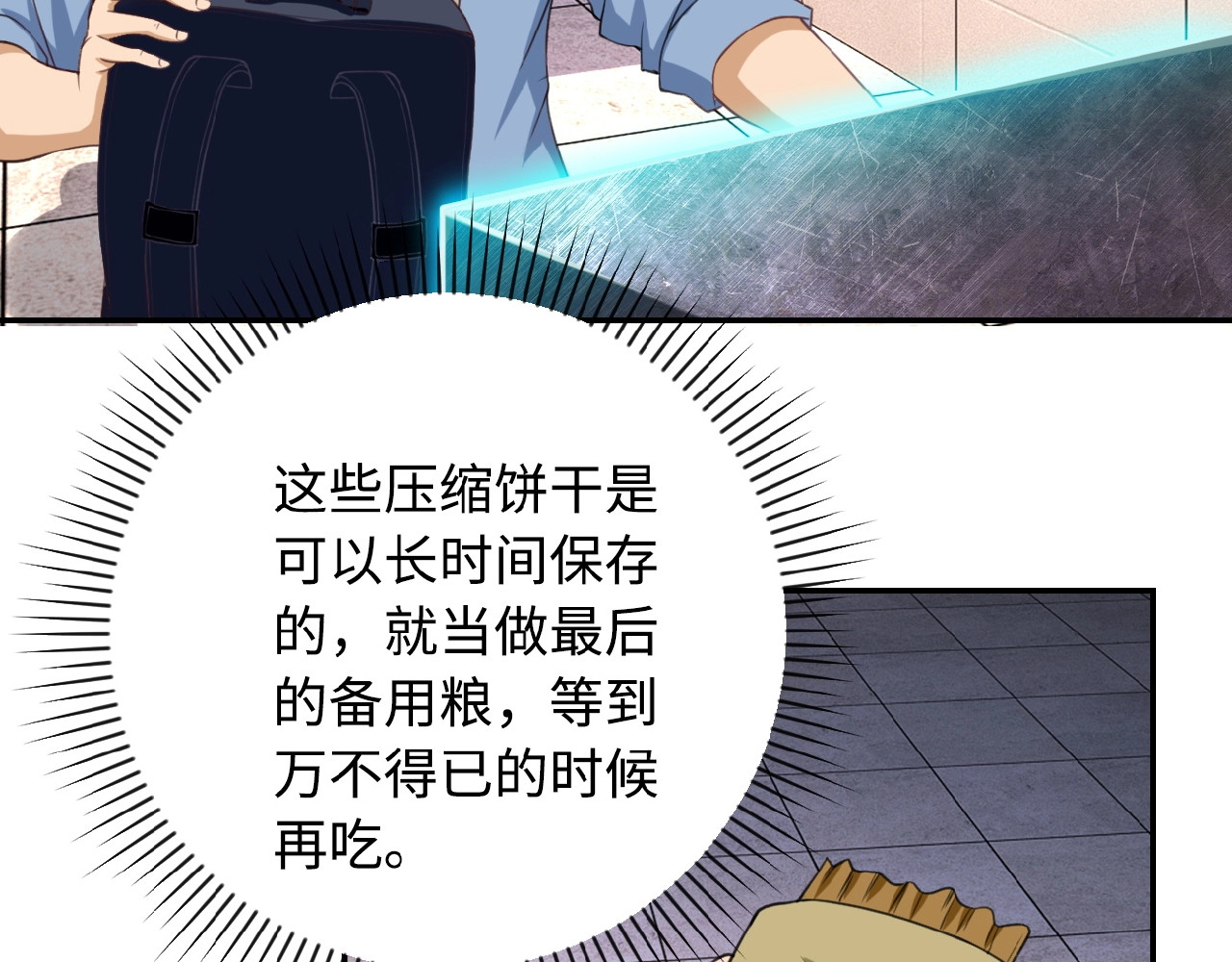 末世超级系统 第4话 生存的资源 第128页