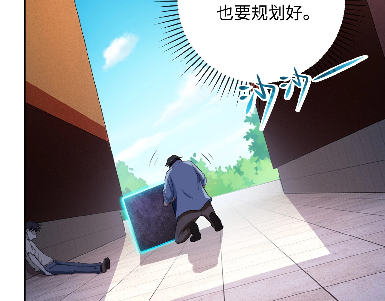 末世超级系统 第4话 生存的资源 第130页