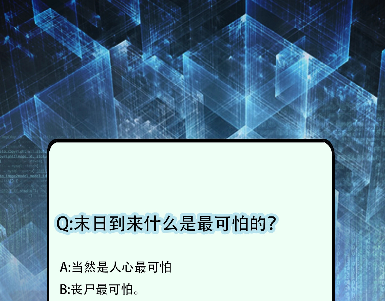 末世超级系统 第4话 生存的资源 第139页