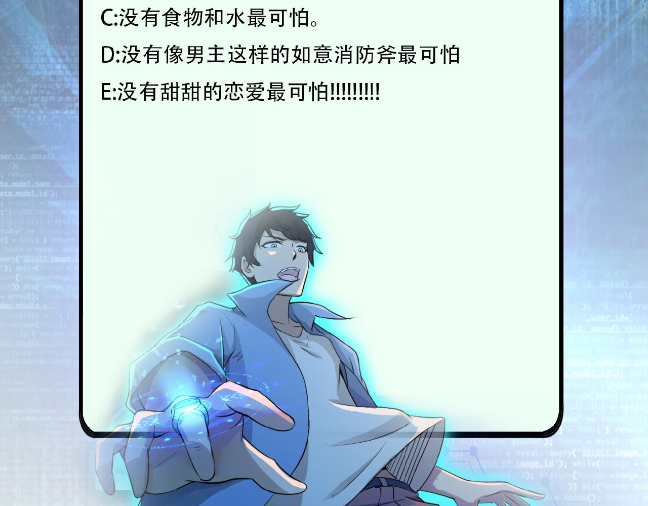 末世超级系统 第4话 生存的资源 第140页
