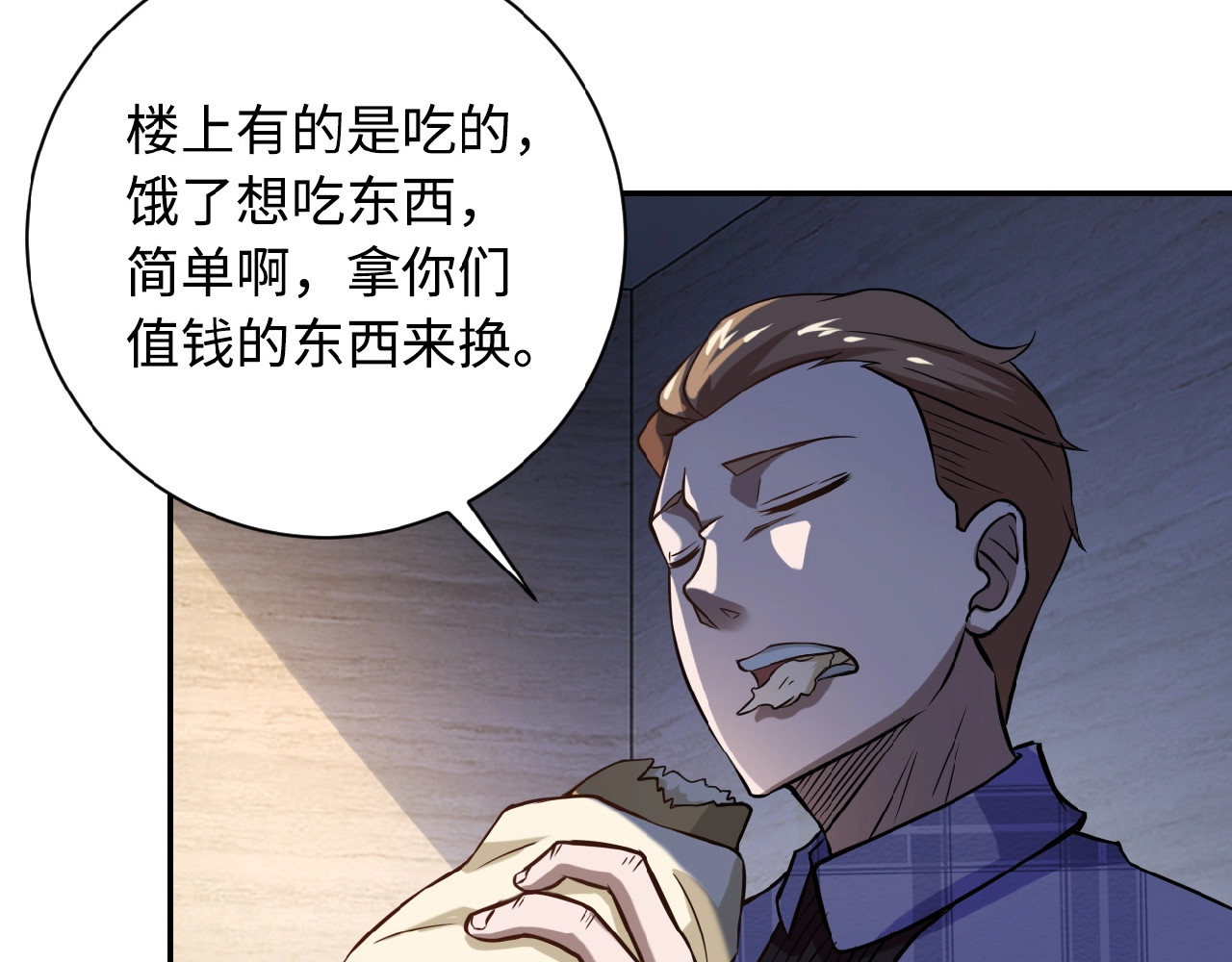 末世超级系统 第4话 生存的资源 第15页