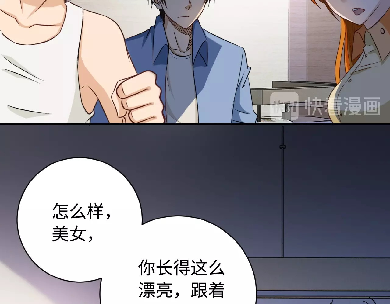 末世超级系统 第4话 生存的资源 第19页