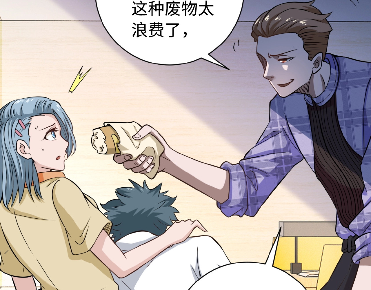 末世超级系统 第4话 生存的资源 第20页