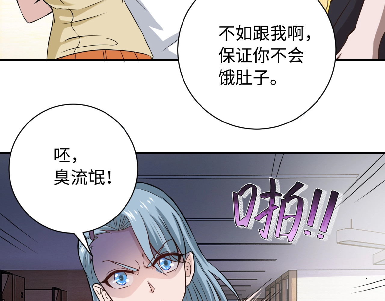 末世超级系统 第4话 生存的资源 第21页