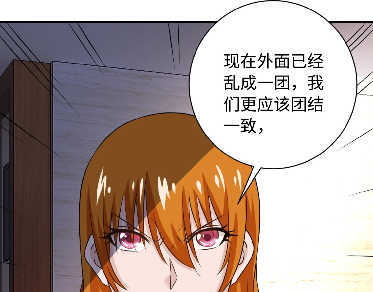 末世超级系统 第4话 生存的资源 第33页