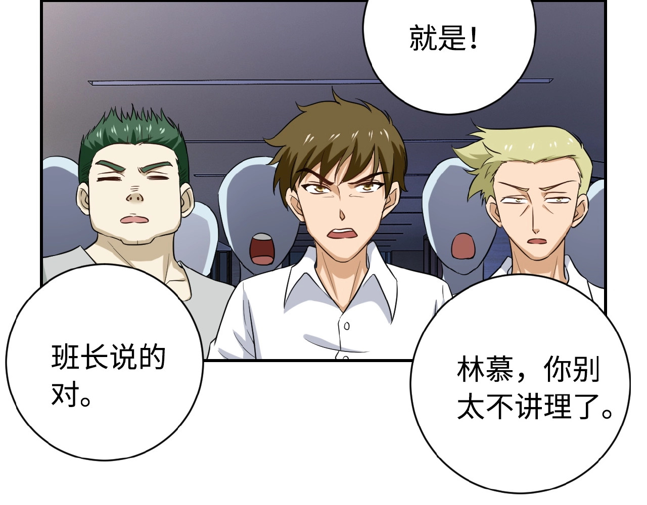 末世超级系统 第4话 生存的资源 第35页