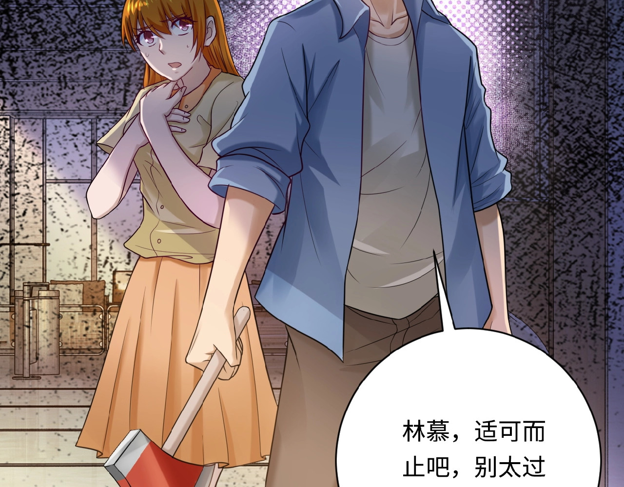 末世超级系统 第4话 生存的资源 第46页