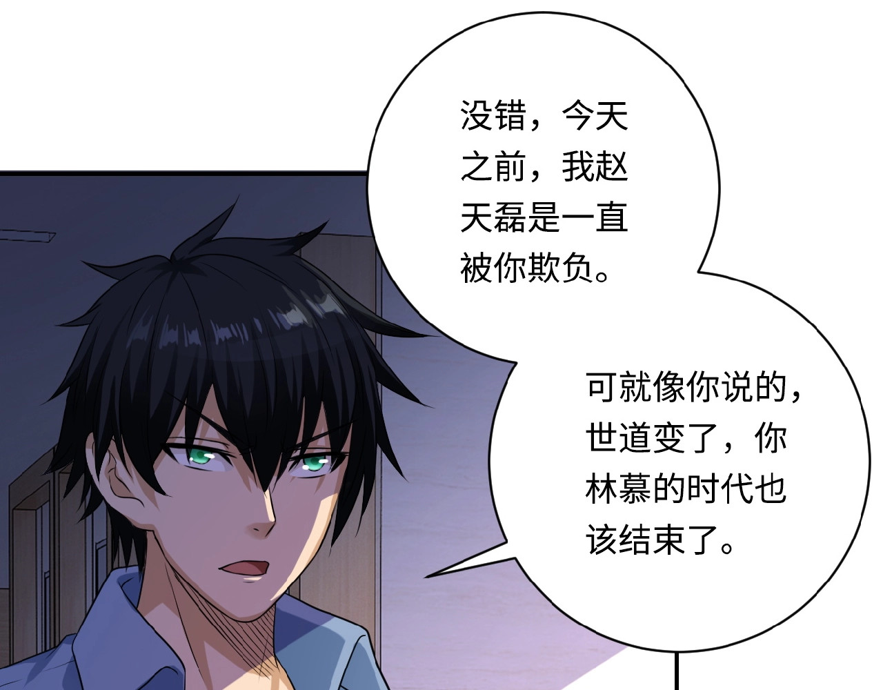 末世超级系统 第4话 生存的资源 第52页