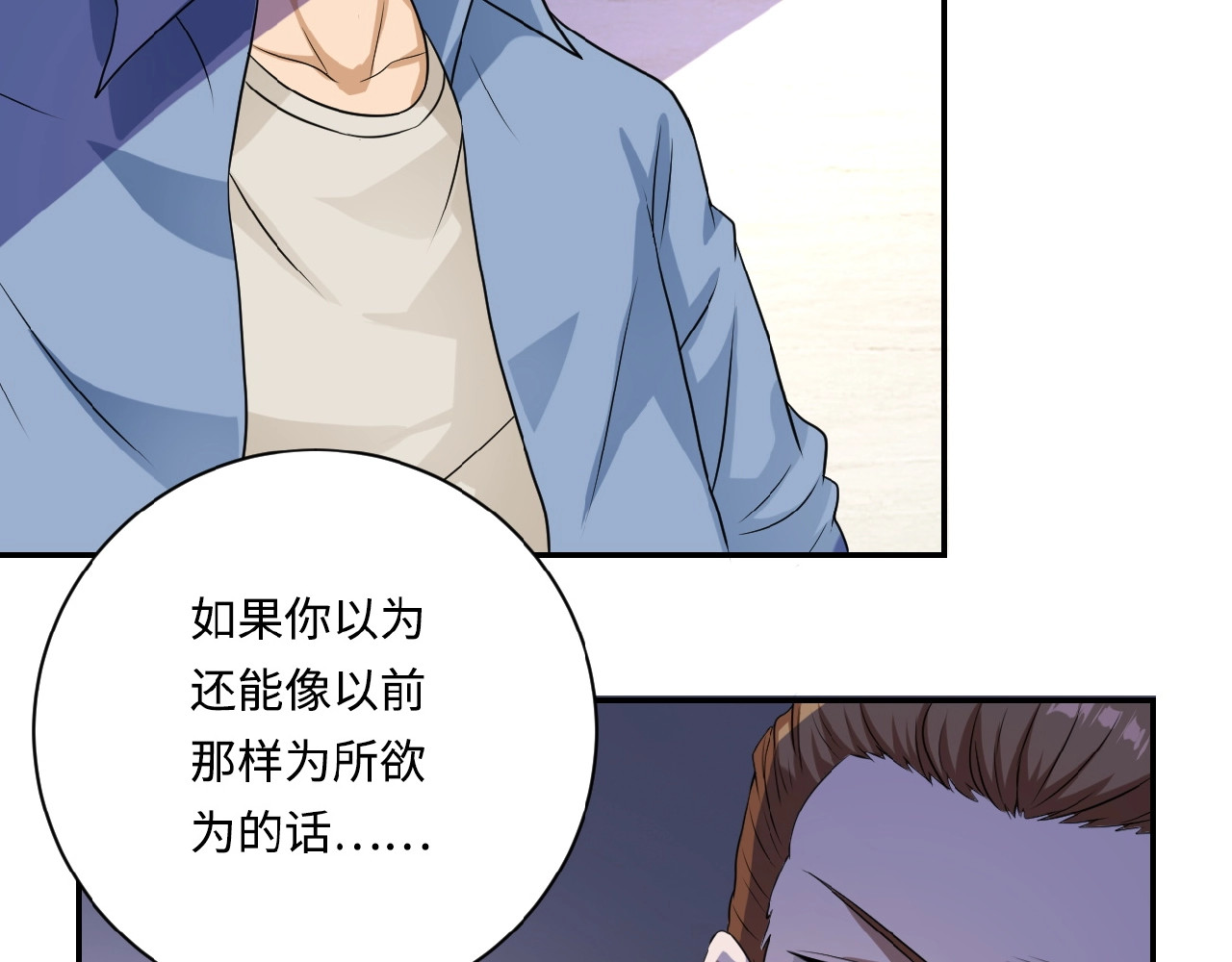 末世超级系统 第4话 生存的资源 第53页