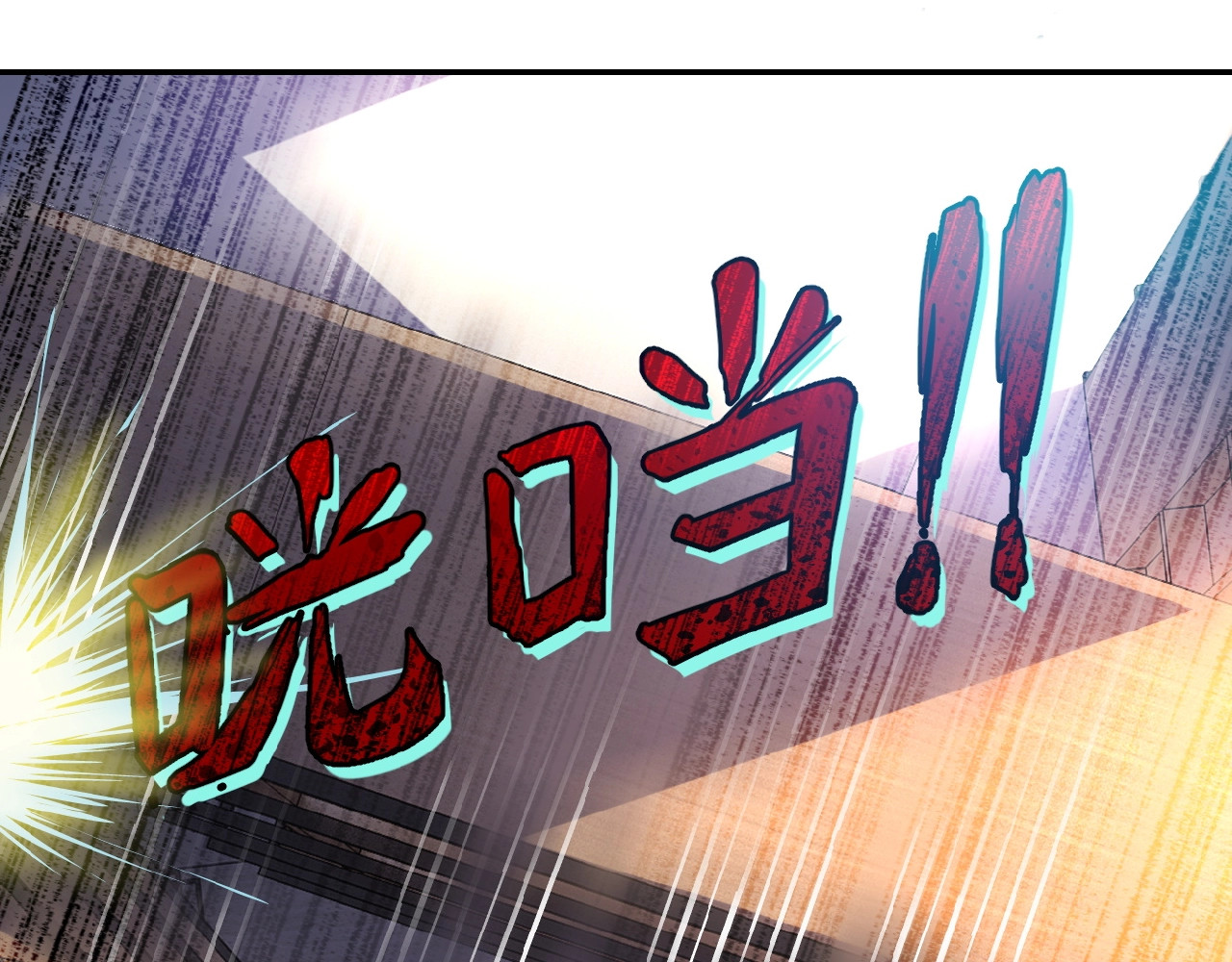 末世超级系统 第4话 生存的资源 第57页
