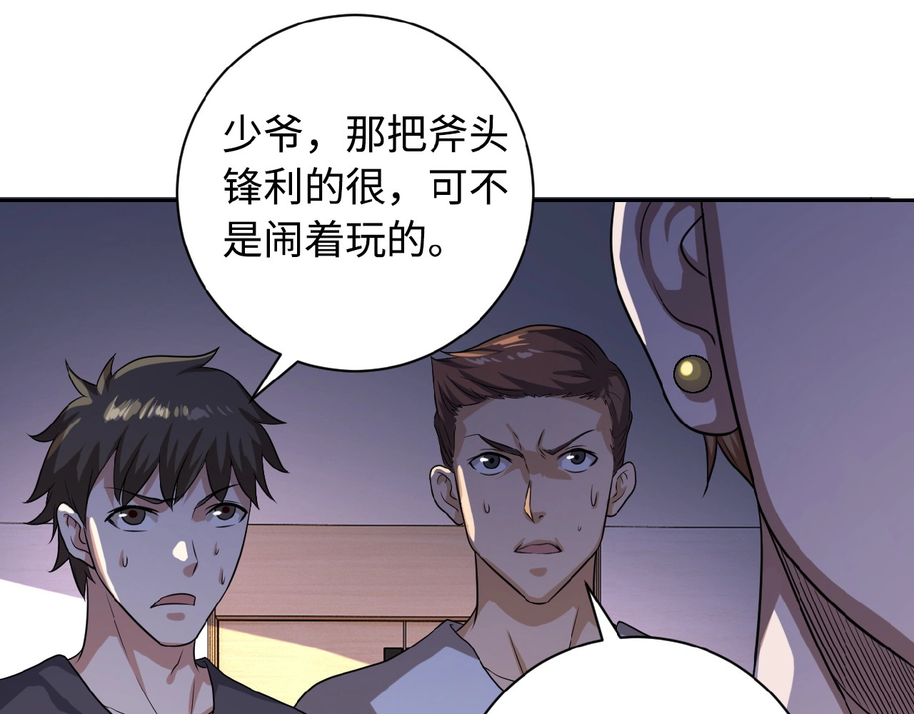末世超级系统 第4话 生存的资源 第62页