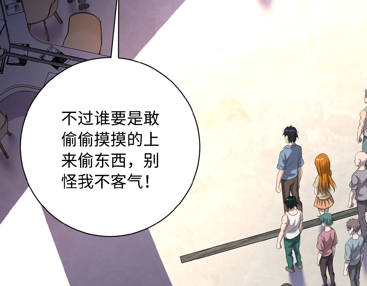 末世超级系统 第4话 生存的资源 第66页