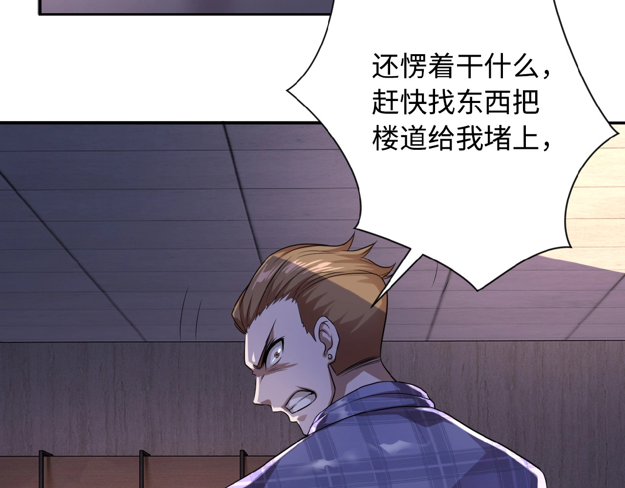 末世超级系统 第4话 生存的资源 第70页