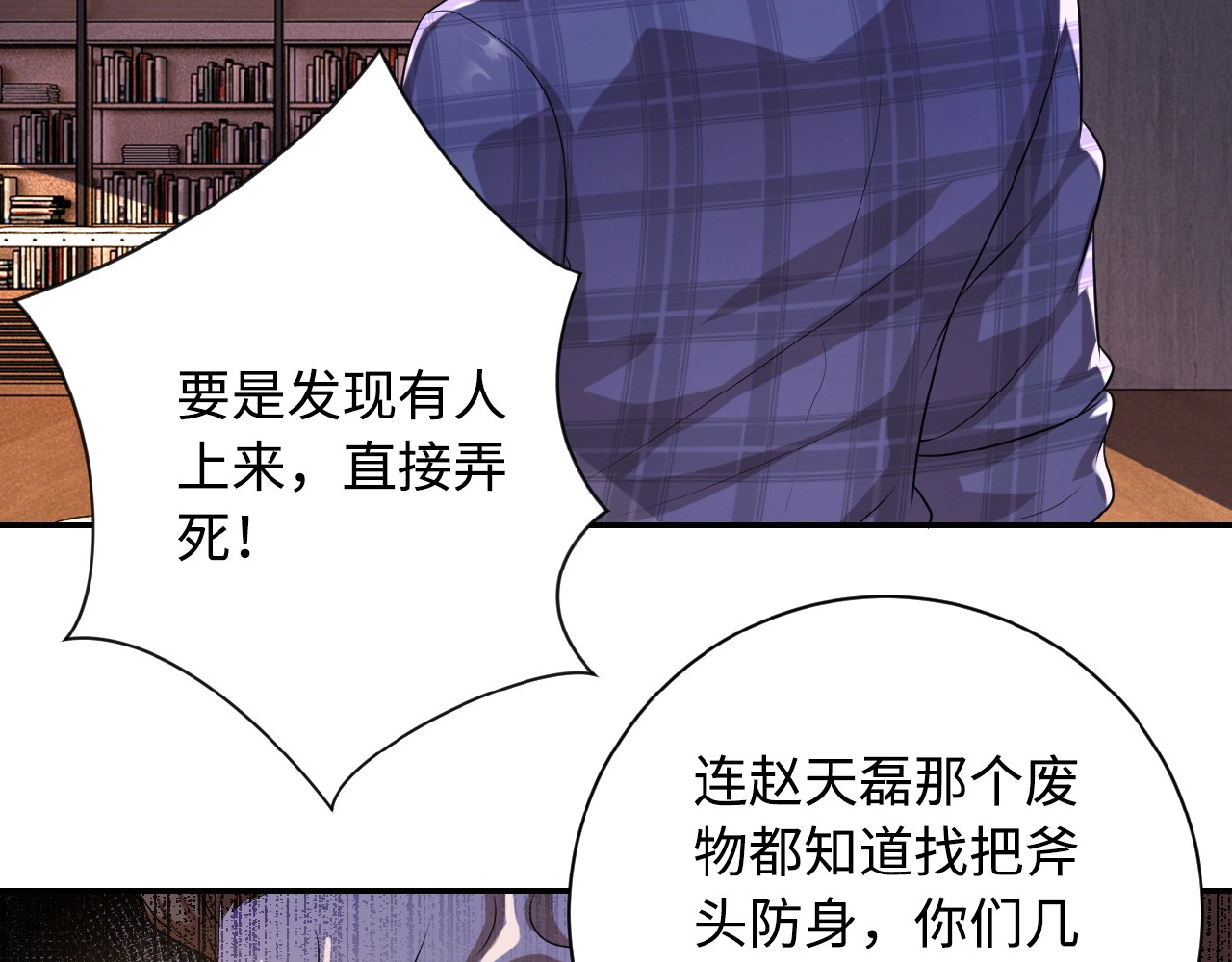 末世超级系统 第4话 生存的资源 第71页