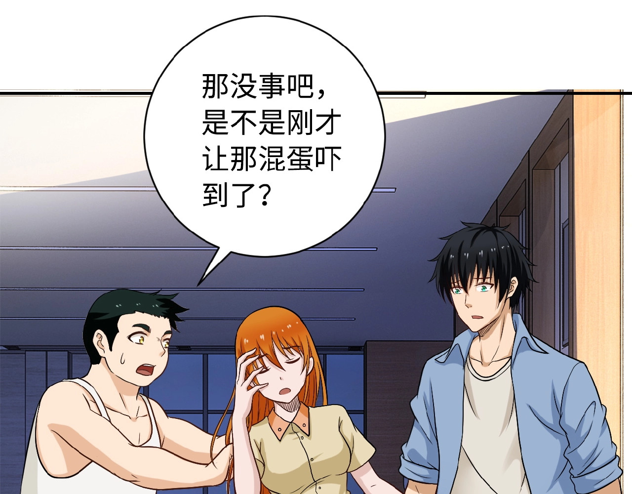 末世超级系统 第4话 生存的资源 第74页