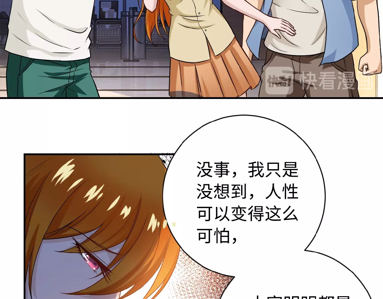末世超级系统 第4话 生存的资源 第75页