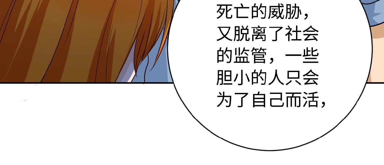 末世超级系统 第4话 生存的资源 第78页
