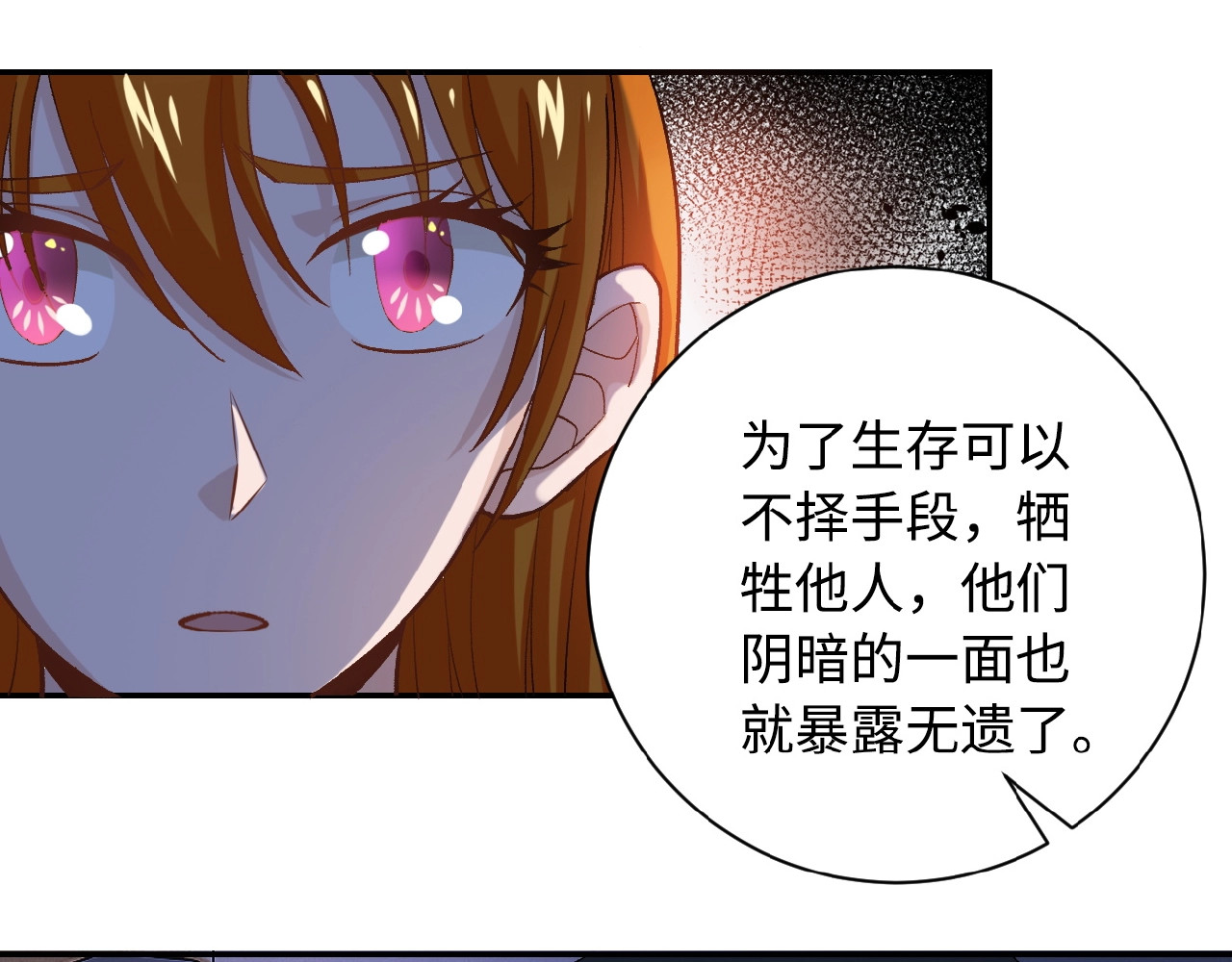末世超级系统 第4话 生存的资源 第79页