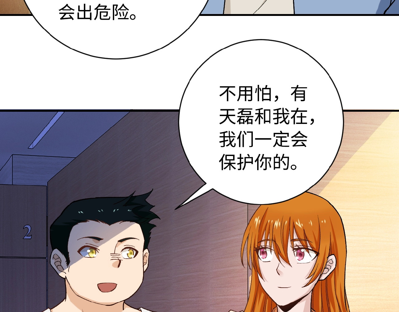 末世超级系统 第4话 生存的资源 第81页