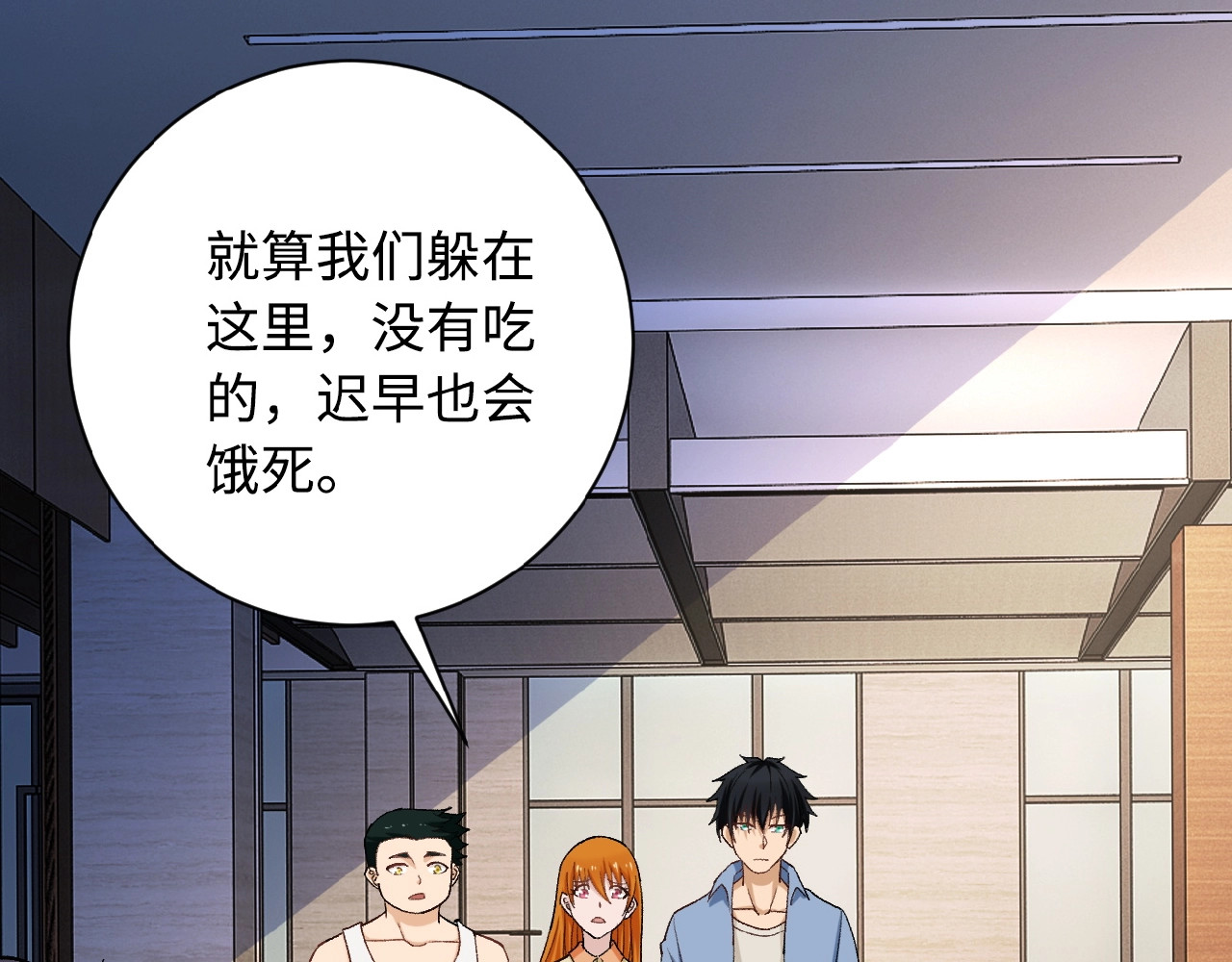 末世超级系统 第4话 生存的资源 第84页