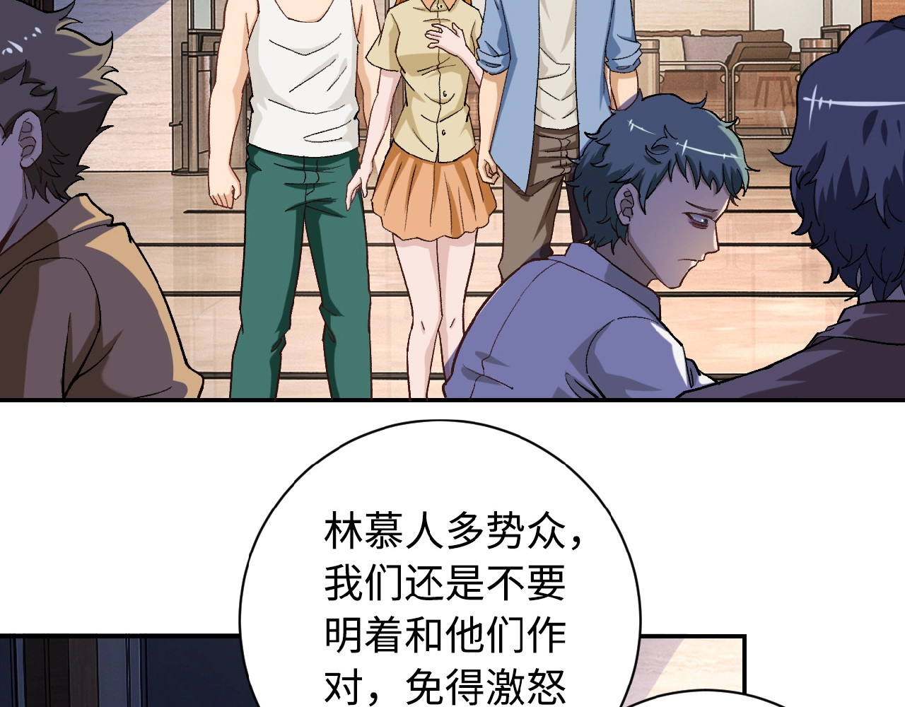 末世超级系统 第4话 生存的资源 第85页