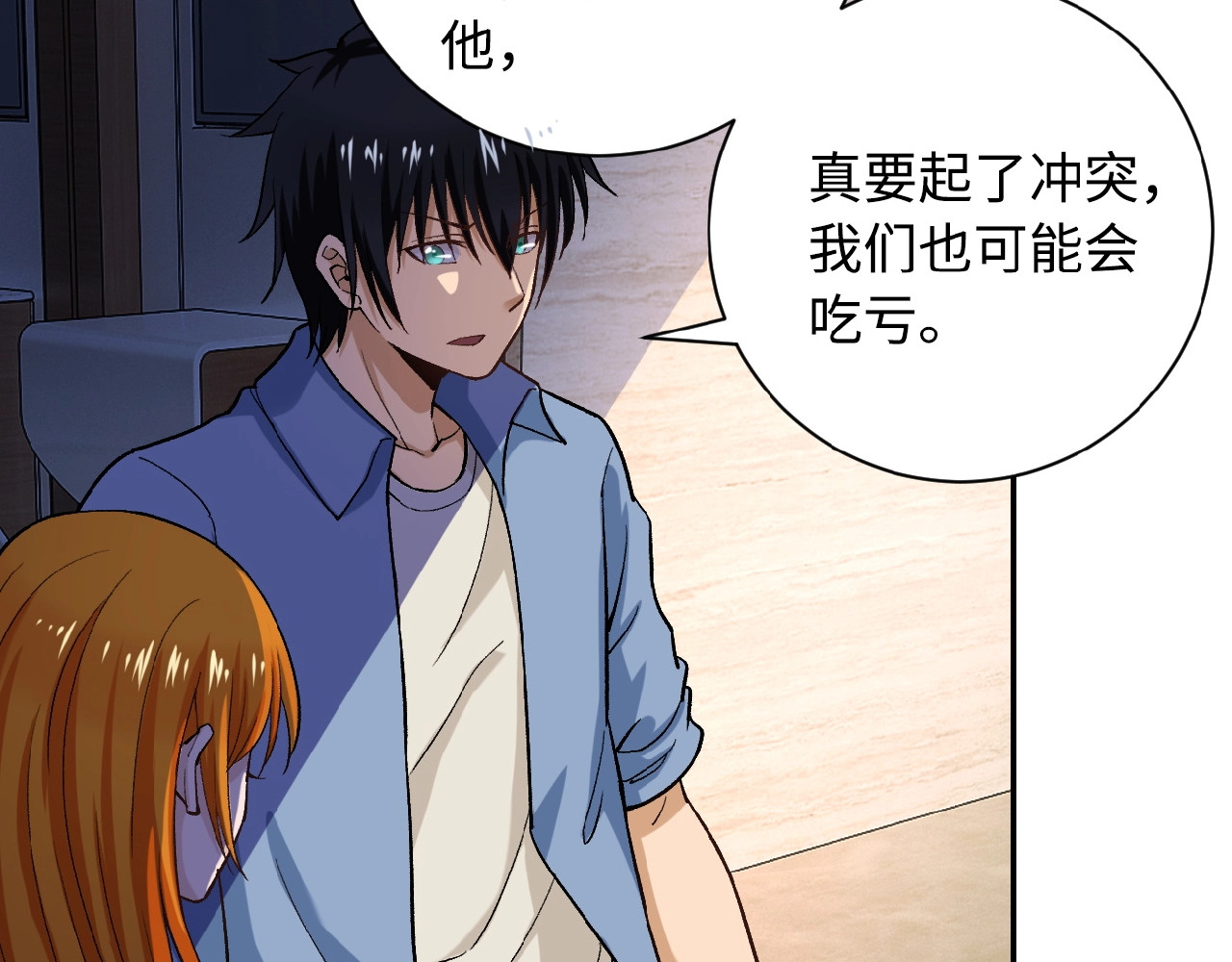 末世超级系统 第4话 生存的资源 第86页