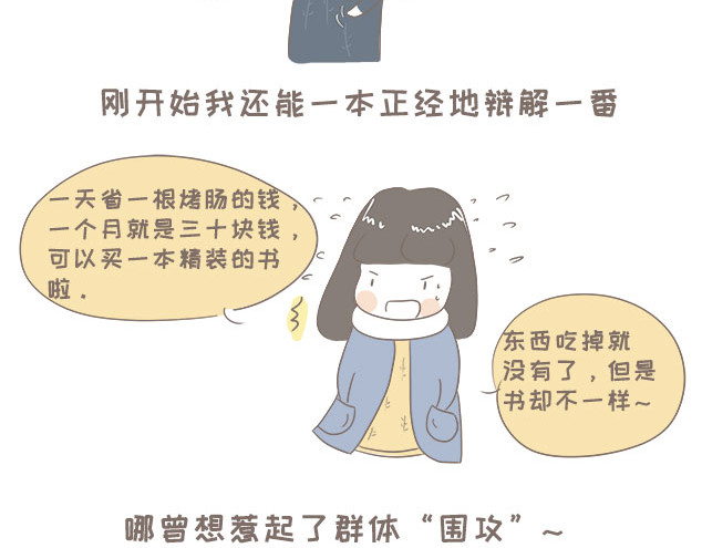 我的宿舍日常 肥美的烤肠 第3页