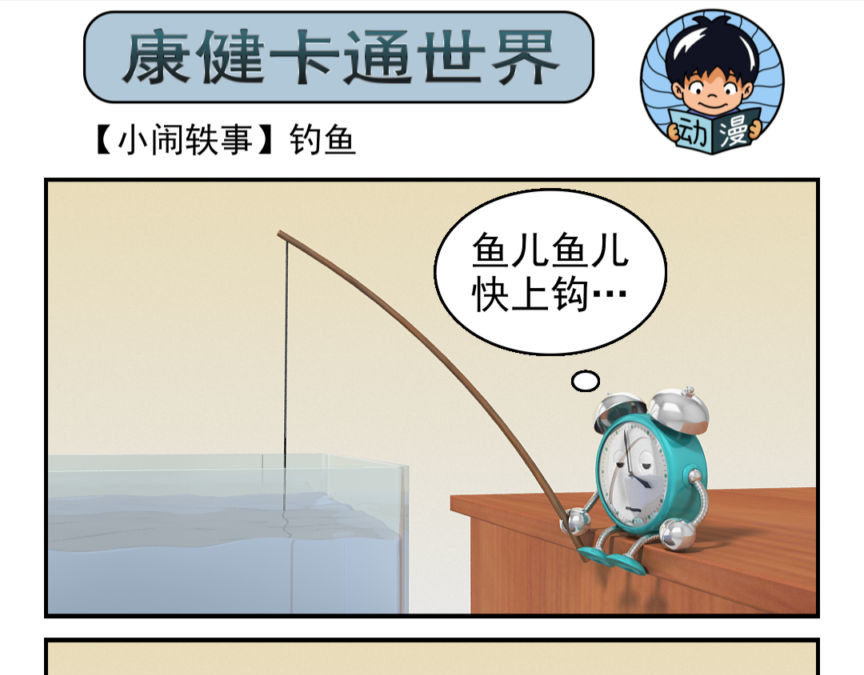 康健卡通世界 第1页