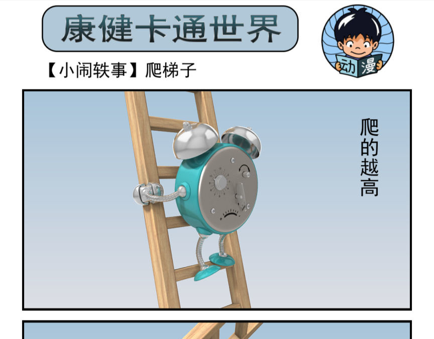 康健卡通世界 小闹轶事1-10 第17页