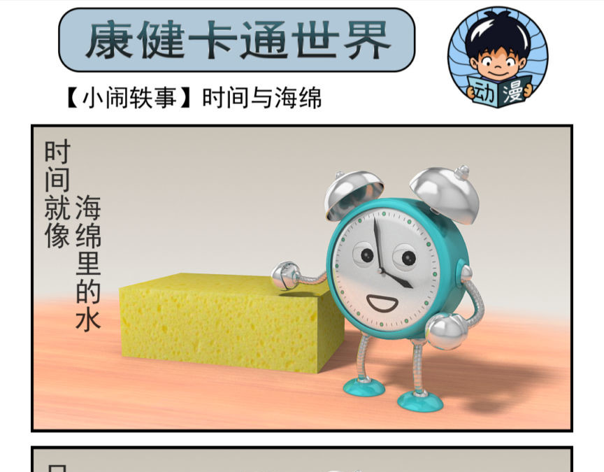 康健卡通世界 小闹轶事1-10 第23页